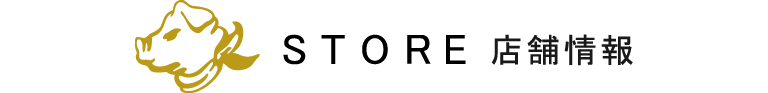 店舗情報